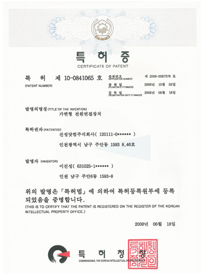 가변형 전원연결장치 특허 등록