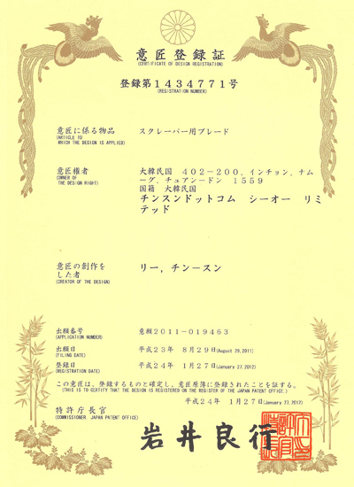청소용 파워스크래퍼 일본 특허 등록